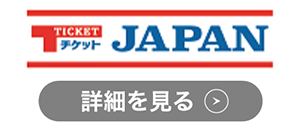 チケットジャパンのロゴ
