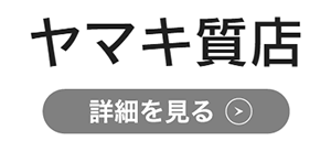 ヤマキ質店のロゴ